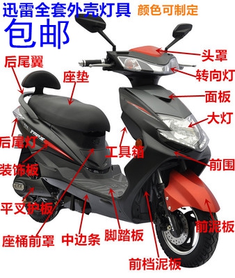 Thunderbolt Electric Vehicle Shell SAPAYA Thunderbolt Three Generation Nyingchi Thunderbolt Shuangcheng Thunderbolt DND New Southeast Thunderbolt