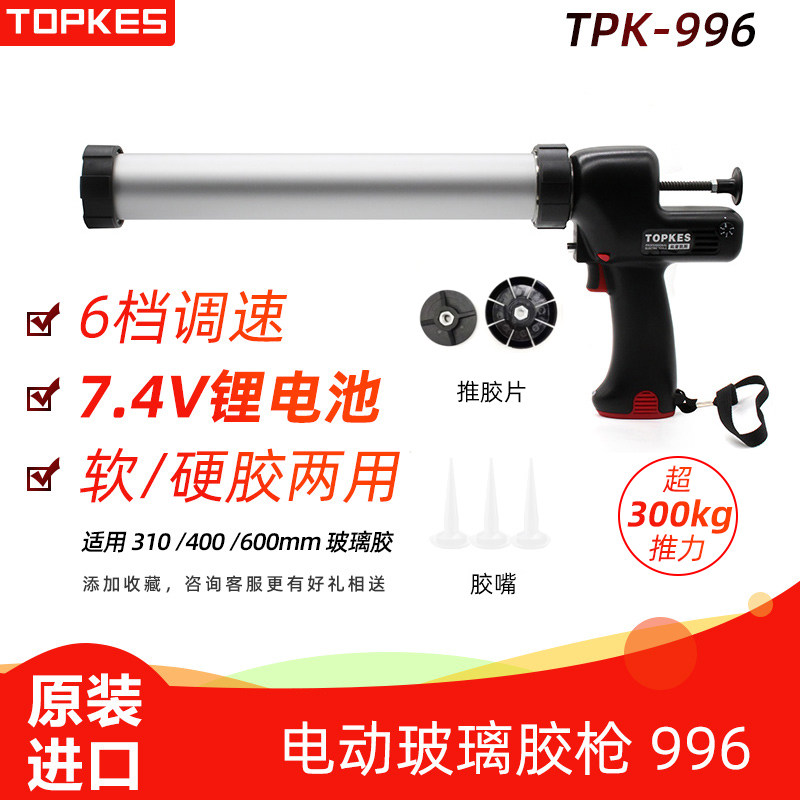Taiwan Topukes TPK-996 electric rubber gun lithium battery fabric gun battery charger accessories