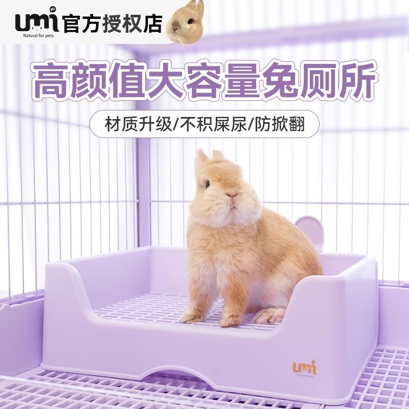 Umi rabbit toilet: anti-urine, good-looking pet potty