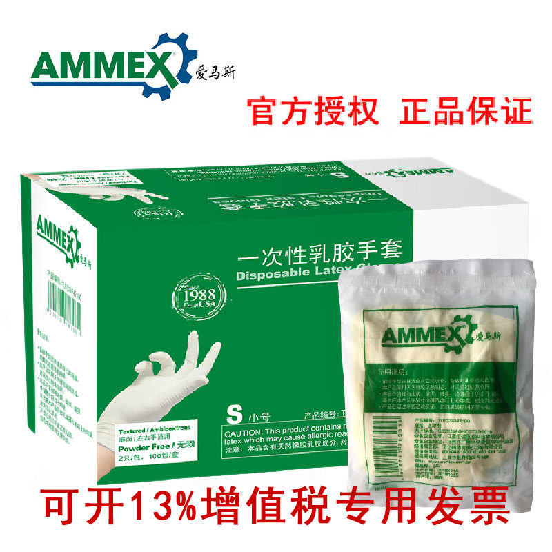 AMMEX/爱马斯灭菌手套独立包装一次性乳胶手套无菌实验室食品促销