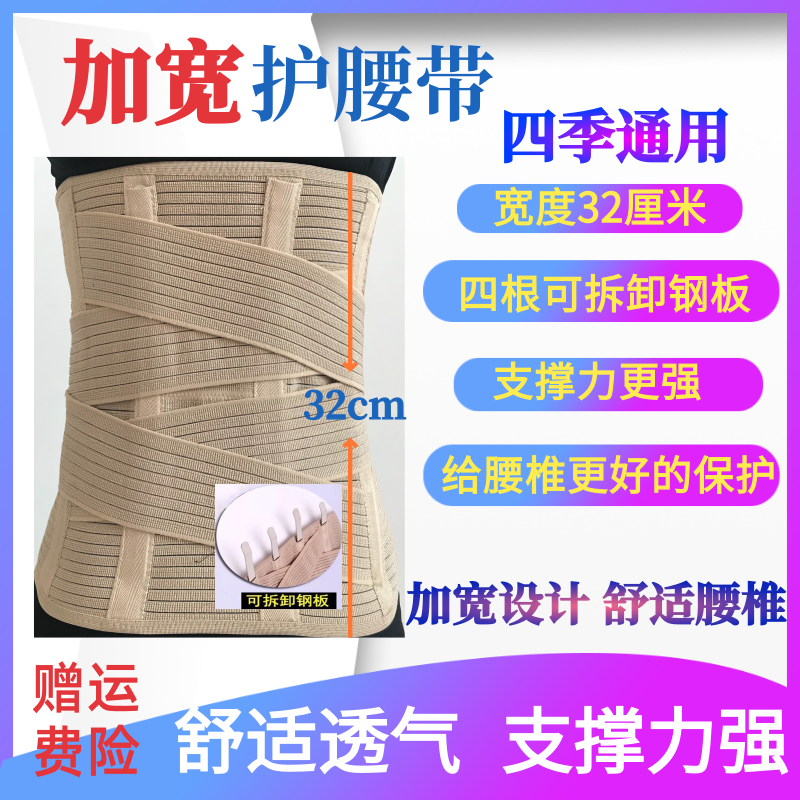 Widening waist belt four seasons waist disc lumbar support warm lumbar correction device for men and women postoperative fixed steel plate