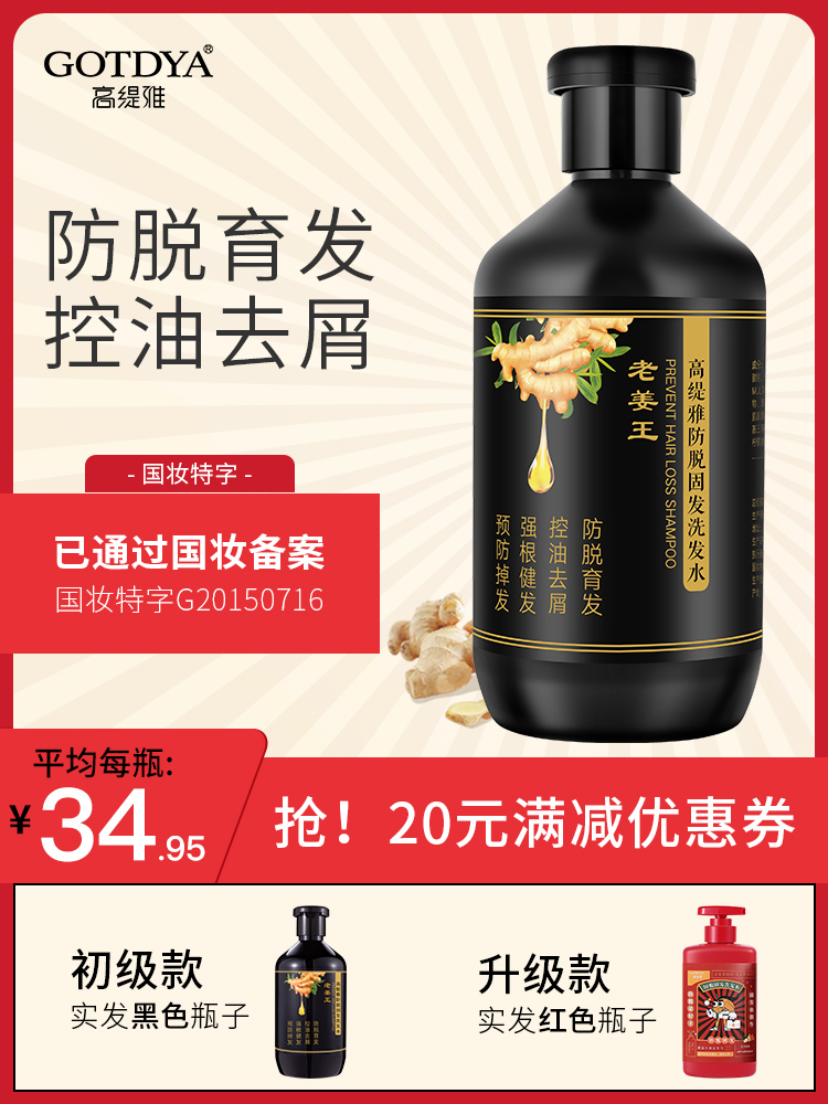 Gaotiya ginger shampoo Anti-hair loss hair oil control, anti-itching, anti-dandruff, men and women Ginger King secret hair shampoo