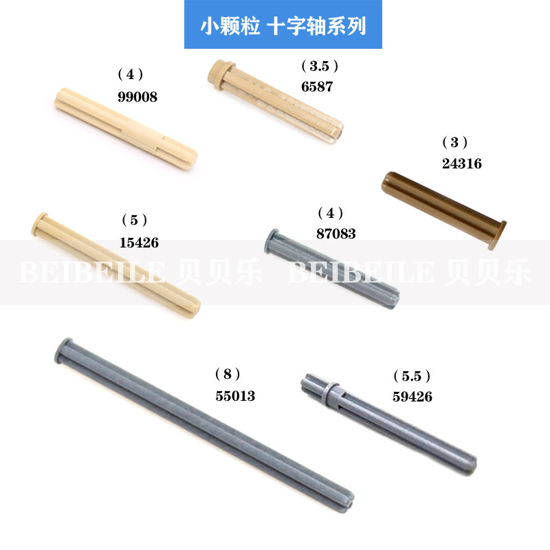 Compatible with Certain High-Quality Small Particle Building Block Technology Parts, Scattered Accessories, Mechanical Teaching Aids, Cross-Axis Power Stop Shaft Replacement Parts