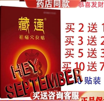 (Fidelity) Dr. Wang recommends a box of 10 patches of Zangtong black ointment for shoulder waist legs cervical vertebra hand and foot pain patches