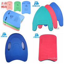 Bolu Rixing swimming teaching and training equipment Adult childrens water board with foam floating board A board back drift