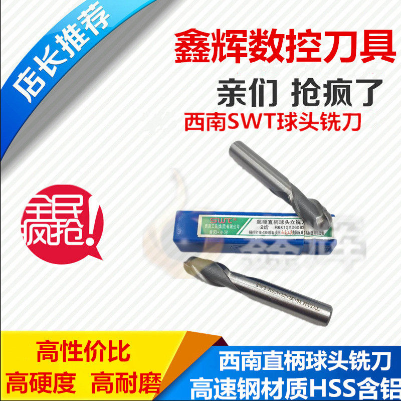 Southwest straight shank ball head milling cutter SWT ball knife R0 5R1R2R3R4R5R6R8R10R12R13R14R15R16