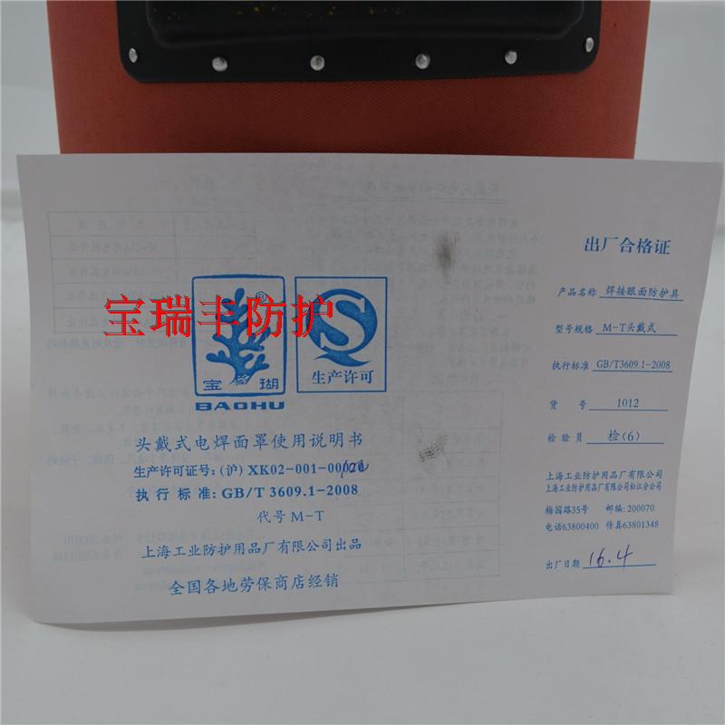 Authentic Thượng Hải Baohu hàn mặt nạ hàn gắn mặt nạ hàn hàn nắp hàn hàn argon hồ quang hàn mặt nạ hàn - Kính đeo mắt kính kính mắt