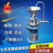 Yangtang Shuhua machine commercial purification emulsified peanut sesame paste Colloid mill small bean paste stainless steel Colloid mill