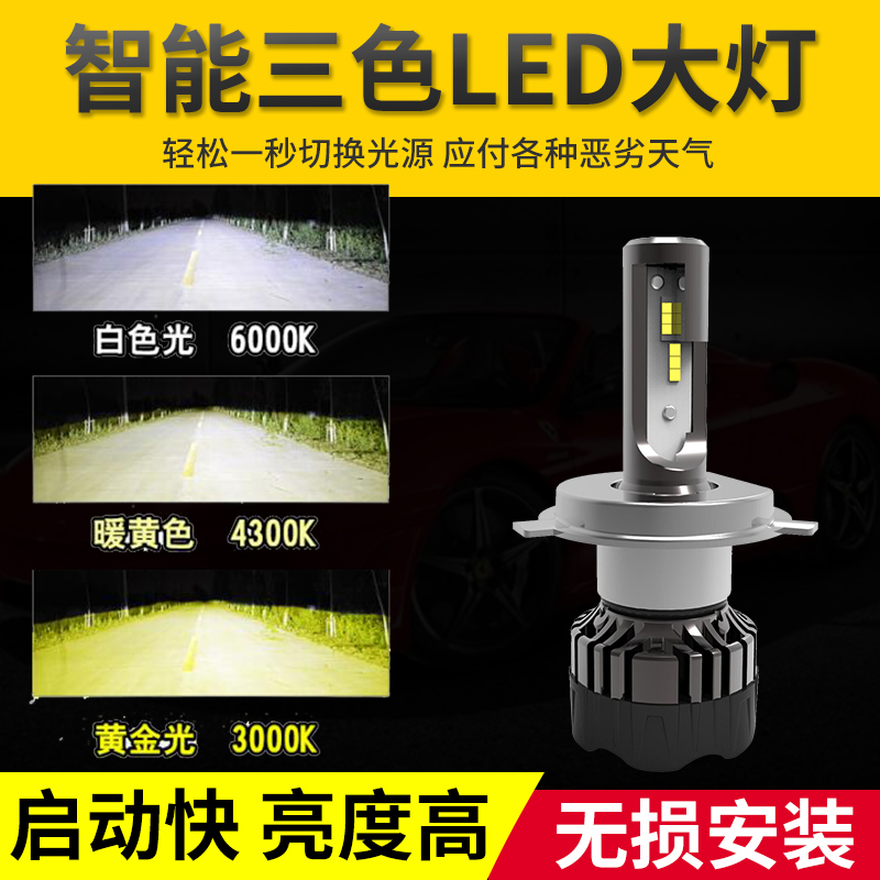 Car LED headlight bulb super bright three color temperature h1h7h11 super bright h4 far and near light 9012LED modified bulb