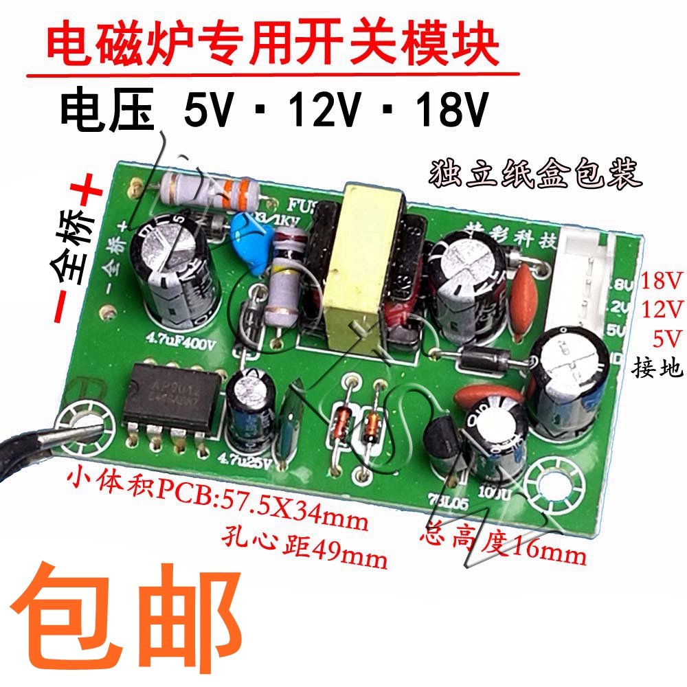 Brilliant Tech Induction Cooktop Universal Power Board Universal module 5V 12V 18V 18V