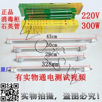 10 far infrared quartz tube 300W 220V disinfection cabinet heating tube light tube 28 30 33cm