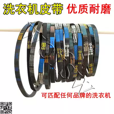 Brand new original universal wave wheel washing machine O-belt V-belt Conveyor belt Motor motor drive belt