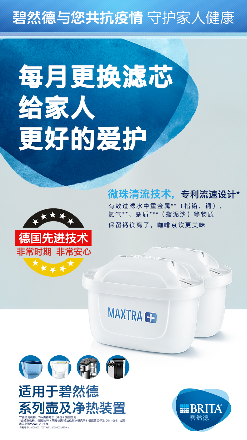 碧然德 第三代 MAXTRA+ 去水垢专家版 滤芯 13枚+滤水壶 图1