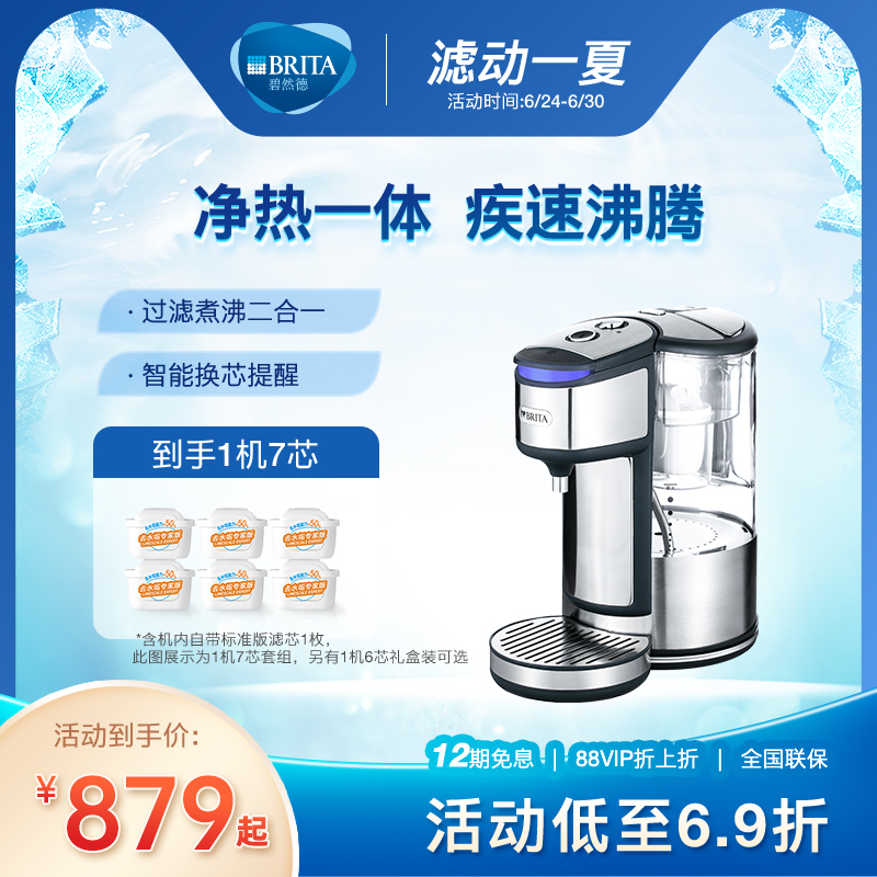 BRITA BRIA INSTANT HOT WATER PURIFICATION BAR TYPE NET HOT WATER DISPENSER NET HEAT ALL EXPERT VERSION FILTER FILTER SLEEVE GROUP