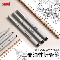 Japanese uni Mitsubishi PIN-01A 02A 03A oily needle pen waterproof hook line pen comic stroke line animation design hook pen hand-painted special pen painting pen