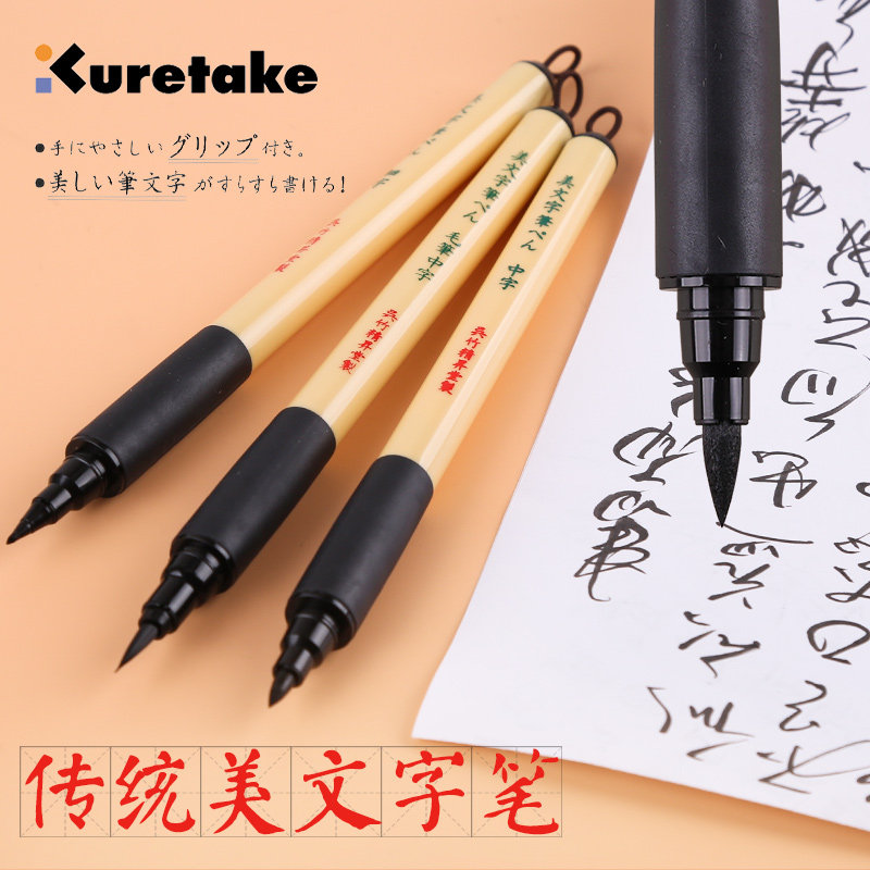 Japan imported kuretake Wu Zhumei character pen Scientific brush soft head pen Signature pen Brush beauty pen Small Kai soft brush diy hand painting pen Painting hook pen