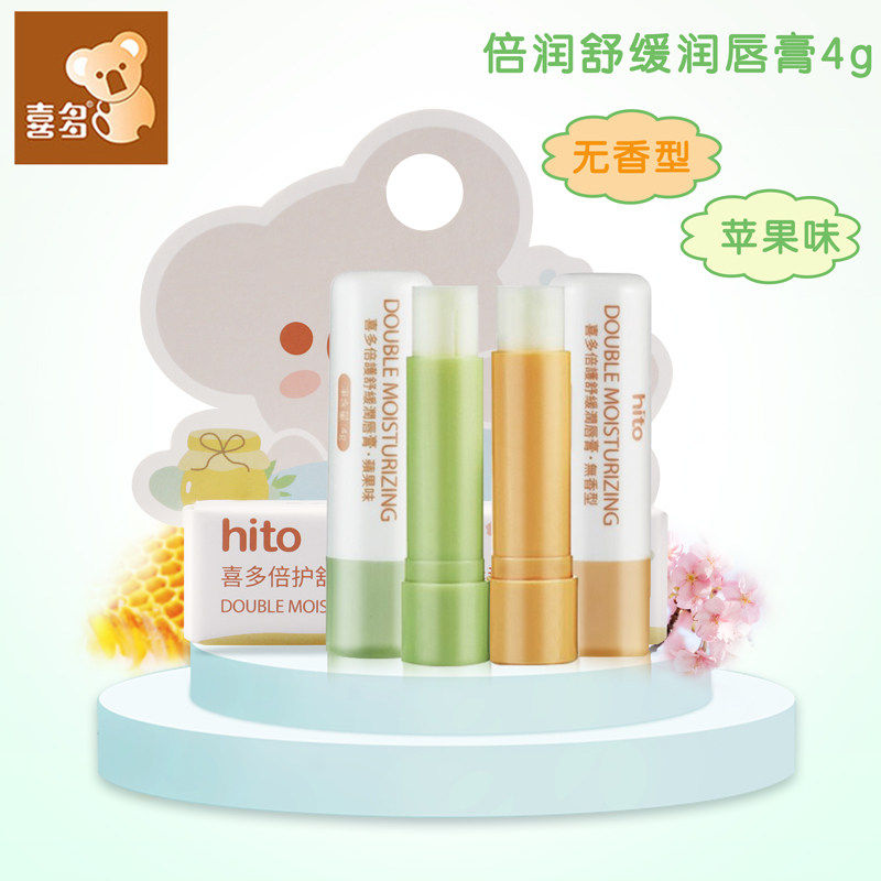 Hito HITO baby lip balm baby moisturizing moisturizing lip balm lip balm milk strawberry cherry flavor