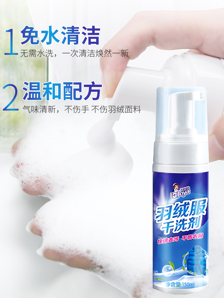 Wash down jacket cleaning agent Dry cleaning no water to wash away stains artifact Household no-wash spray to oil cleaner special