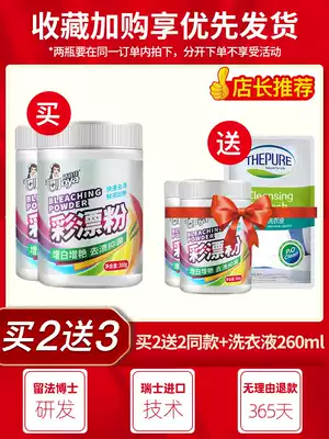 Baby live oxygen color bleach color clothing reduction universal color bleaching powder household clothing explosive salt to remove yellow stains