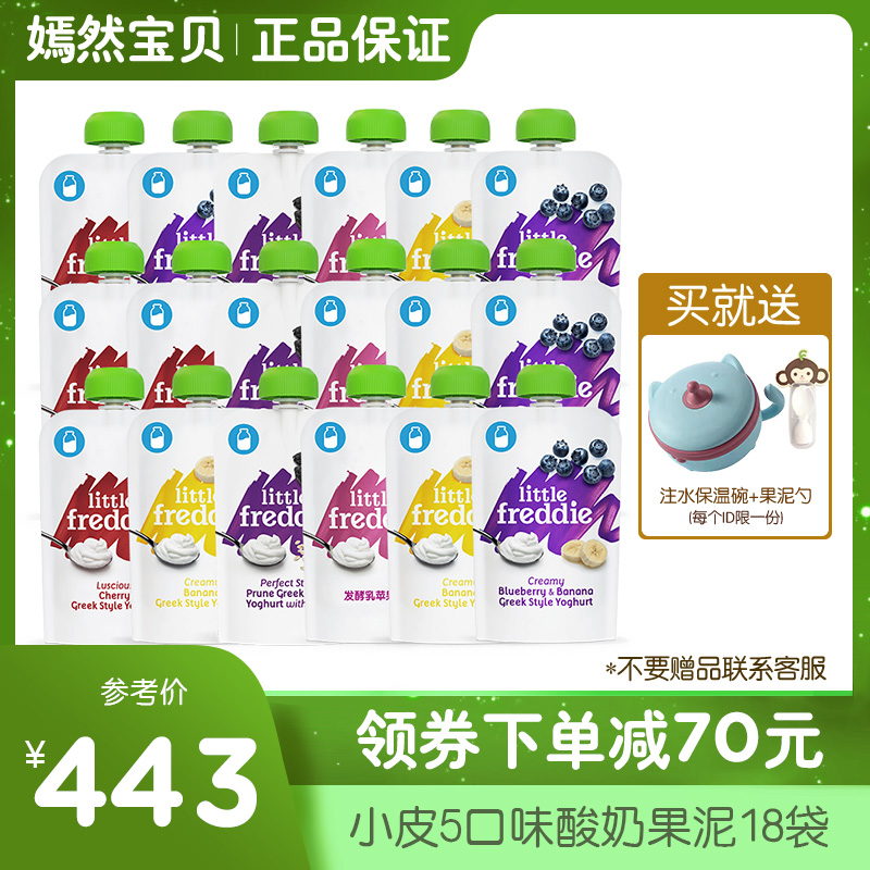 Small leather Europe Original Imported Children NORMAL YOGURT FRUIT PUREE CHILDREN SUCK SUCTION BAGS 100g * 18 BAGS