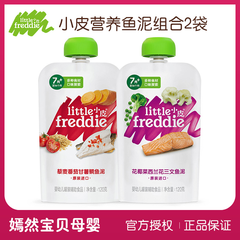 Small leather Europe original Imported Sea Snapper Salmon Meat Puree Baby baby vegetables Deputy food mud 120g * 2 bags