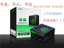 Rated 400W Three-year replacement Silent stable durable extended line desktop computer power supply Via Jingba G550