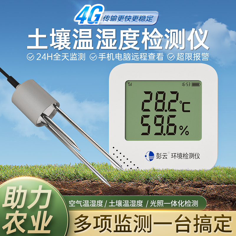 4g Soil Temperature and Humidity Meter Mobile Phone Remote Moisture Sensor Networking Agricultural Light Intensity Detection Record Instrument