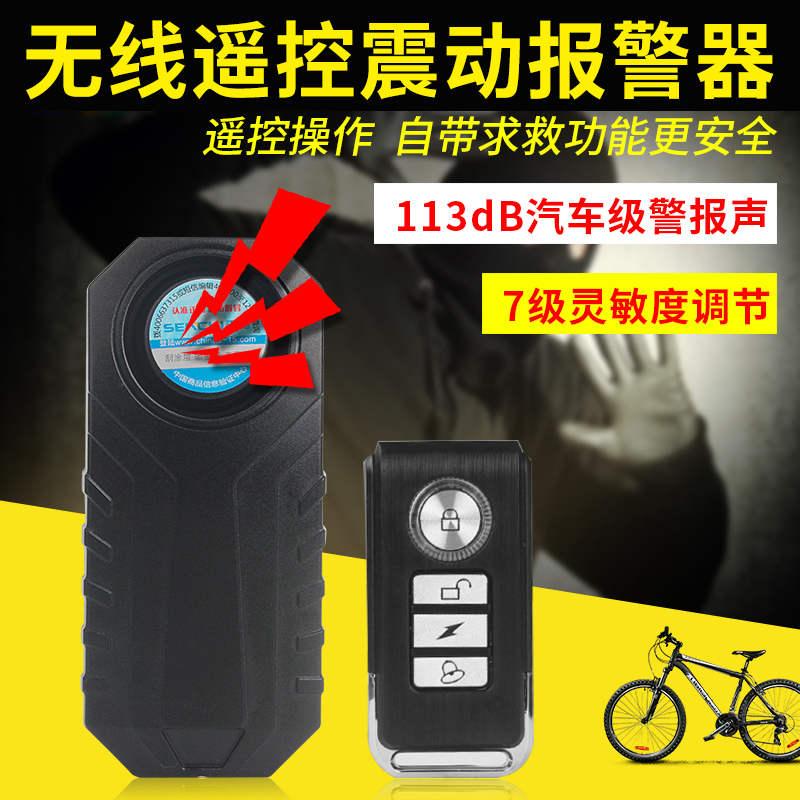 Remote control vibration alarm door and window vibration alarm electric vehicle bicycle anti-theft device outdoor waterproof