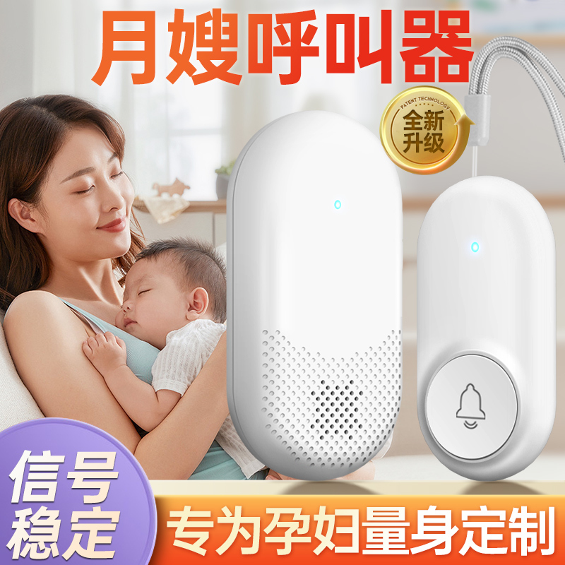 Household Call Bell for Postpartum Care, Maternity Care, Nursing Call Bell, Baby Feeding Nanny Pager