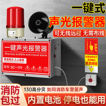 One-touch sound and light alarm industrial fire wireless linkage fire 220V voice alarm high decibel horn