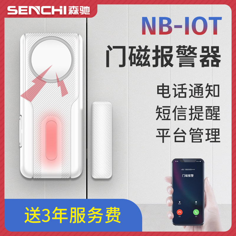NB-IOT Home door and window anti-theft alarm Door opening sensor Wireless mobile phone remote WIFI door magnetic detector