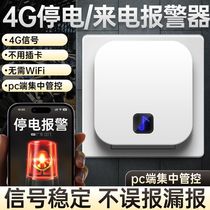 Power outage call alarm mobile phone power outage reminder induction trip sensor PC terminal centralized management and control