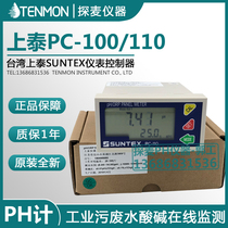 Shangtai PC-110 instrument PH meter SHANGTAI SUNTEX PC-100 acid-base controller PH monitoring Shangtai PC110