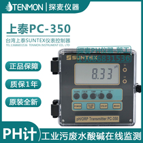 Industrial PH meter Water quality online monitoring SUNTEX PC-350 acid-base ORP value detector controller
