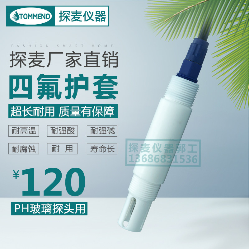 PTFE jacket resistant to high temperature ORP electrode stainless steel Teflon PH glass monitor mounting sheath