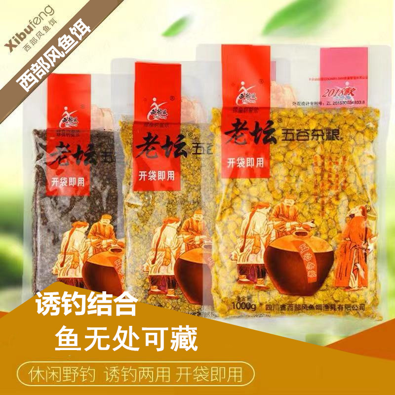 West Wind Laotan Five Valley Cereals 1000 Grams Crucian Carp Carp Bait Wild Fishing Grass Green Fish Fishing Bait