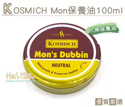 Taiwan shoe material L12 France KOSMISCH MONS Dubbin counter human brand leather maintenance oil