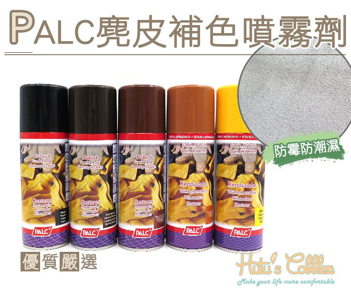 Taiwan shoe material K16 Spanish PALC suede complementary color spray finishing agent complementary color DIY