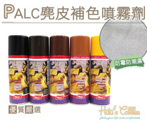 Taiwan shoes materials K16 Spain PALC suede color spray Cosmetic Spray Finishing Agent Color DIY