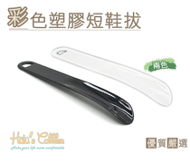 Taiwan shoe shoe shoe material A03 color plastic short shoe pull lazy shoe ups color plastic 2 color