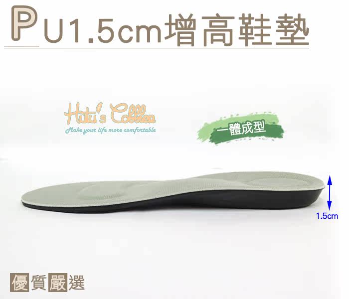 Taiwan shoemaker shoe material PU1 5cm heightening insole to support the arch and increase the height of the sneakers