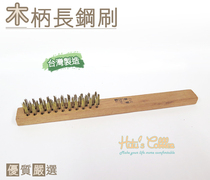 Taiwanese shoe artisan shoes Made in Taiwan Made of wood handle Long steel brush Yi Licensing 312 soles grinding flat