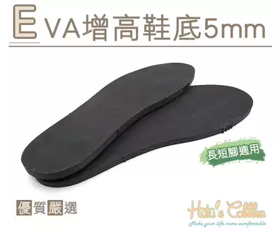 Taiwan shoe material N224 EVA increased sole 5mm molding sole can be cut long foot use