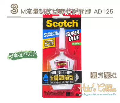 Taiwan Shoemaker shoe material 3M flow regulating type instant glue AD125 4G glue instant glue