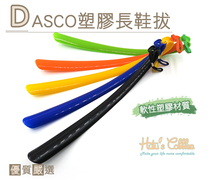 Taiwan shoe shoemaker A53 DASCO plastic long shoe pull off shoes without bending round hook grip handle can hang