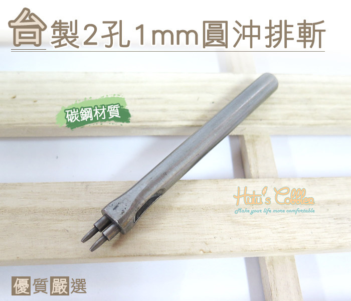 Taiwan Shoemaker shoe material made in Taiwan 2 holes 1mm round punching tool round hole shot cut