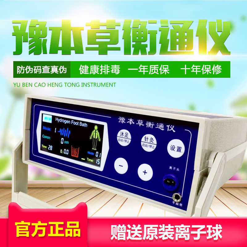 Yu Benstraw Hengtong Yuyu Benherbal Meritocracy and Equilibrium Instrument Bulb Foot Cell Detoximeter Ionosphere-Taobao