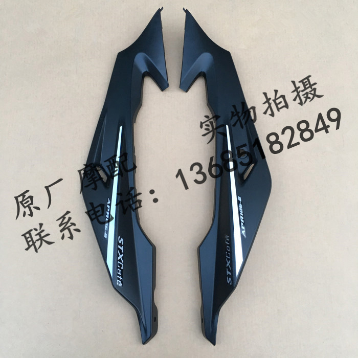 Biyajiu Apulia APR125-2 cafe125 coffee rear panel rear side cover rear surround