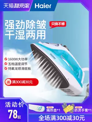 Haier iron Household steam iron High-power handheld mini small vertical ironing clothes artifact
