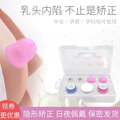 Suction nipple Rection appliance girl student short tractor pregnant woman breastfeeding nipple depression corrector invisible